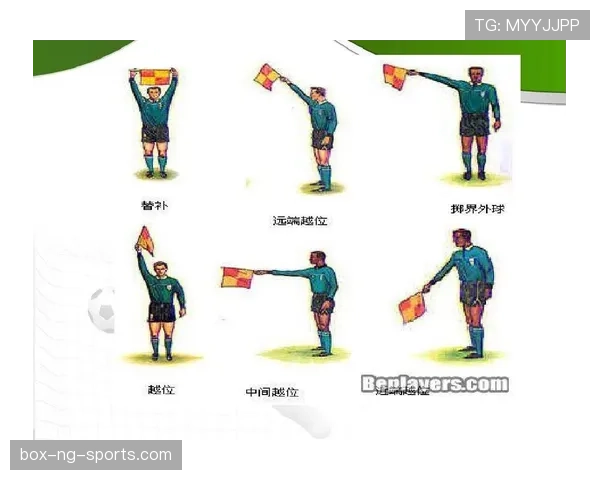 掷界外球规则：双脚位置、出手动作与越位判罚要点