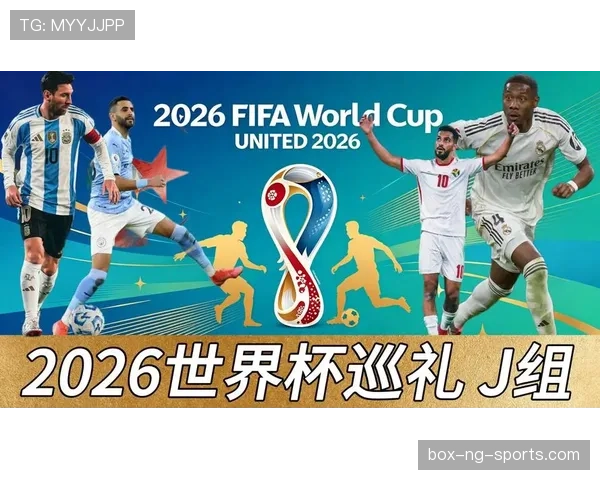 世界杯J组竞争强度有多大